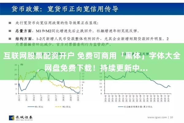 互联网股票配资开户 免费可商用「黑体」字体大全，网盘免费下载！持续更新中...