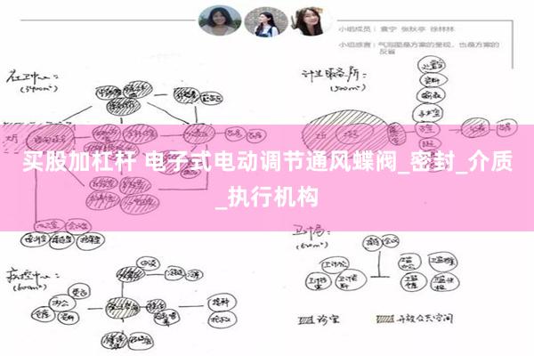 买股加杠杆 电子式电动调节通风蝶阀_密封_介质_执行机构
